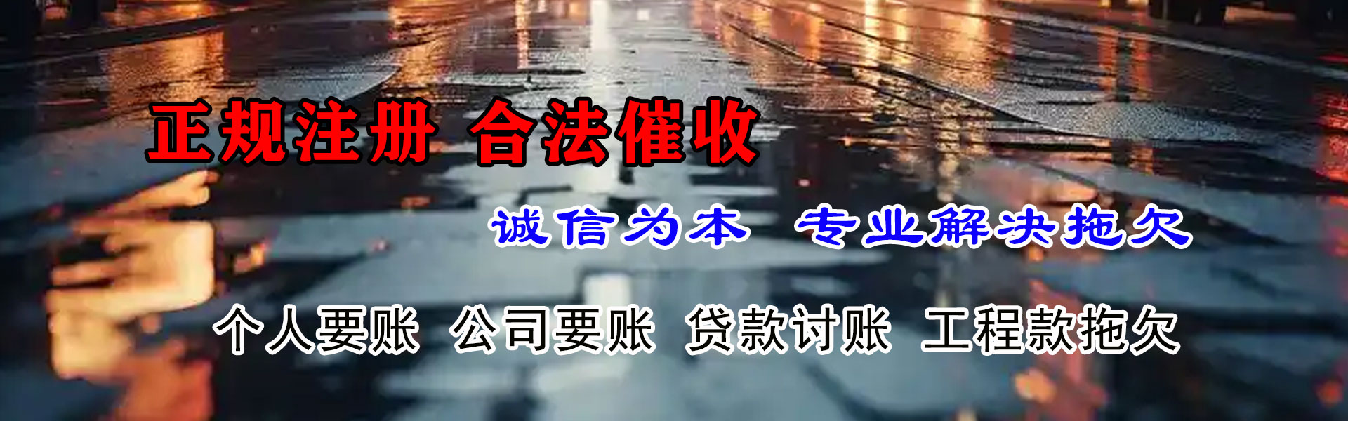 桐乡收账公司